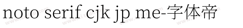 noto serif cjk jp me字体转换